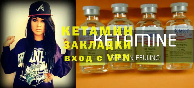 Кетамин ketamine  площадка формула  Энем 