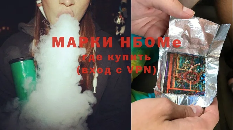 Марки N-bome 1,8мг  Энем 